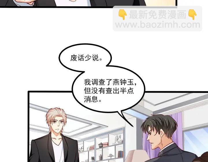 霸道總裁？不存在的！ - 第96話 該我反過來追你了！(2/2) - 6