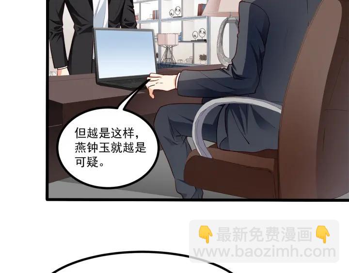 霸道總裁？不存在的！ - 第96話 該我反過來追你了！(2/2) - 7