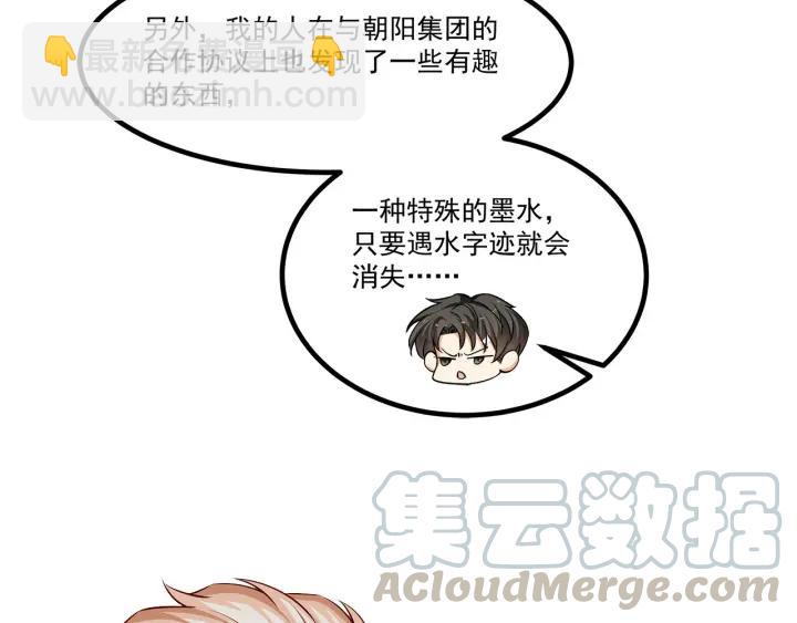 霸道總裁？不存在的！ - 第96話 該我反過來追你了！(2/2) - 1