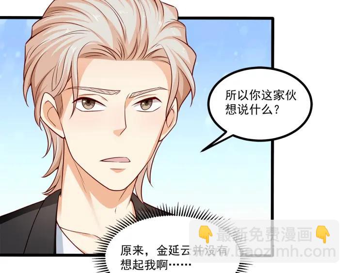 霸道總裁？不存在的！ - 第96話 該我反過來追你了！(2/2) - 2