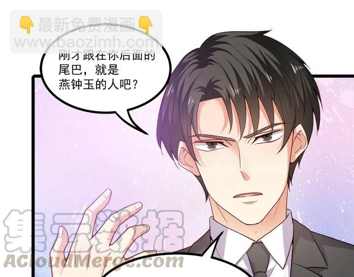 霸道總裁？不存在的！ - 第96話 該我反過來追你了！(2/2) - 4