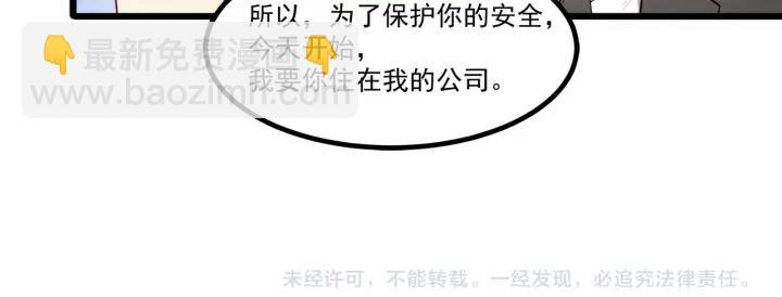 霸道總裁？不存在的！ - 第96話 該我反過來追你了！(2/2) - 5