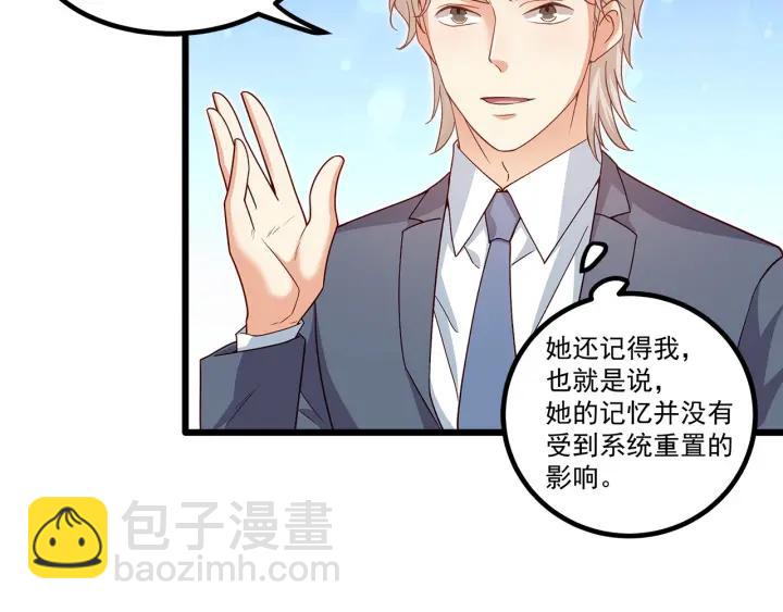 霸道總裁？不存在的！ - 第96話 該我反過來追你了！(1/2) - 1