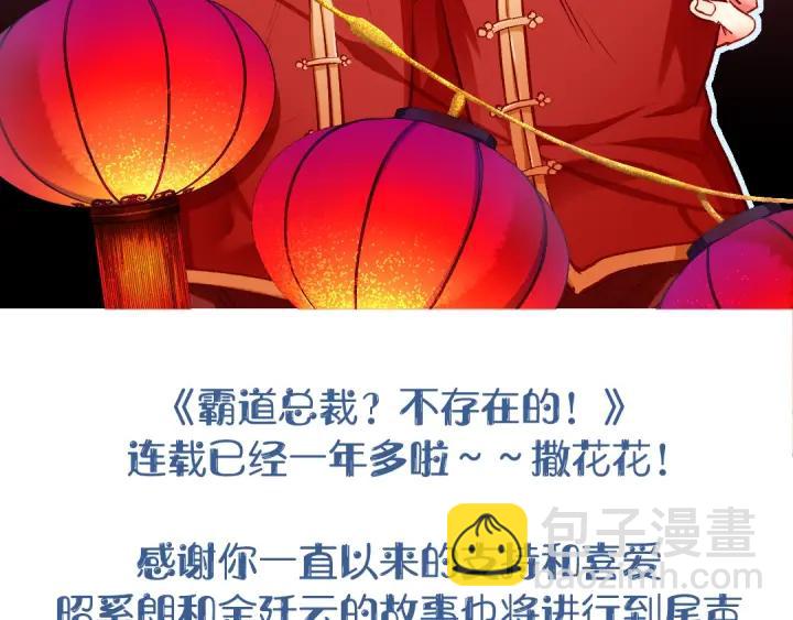 霸道總裁？不存在的！ - 第96話 該我反過來追你了！(2/2) - 2