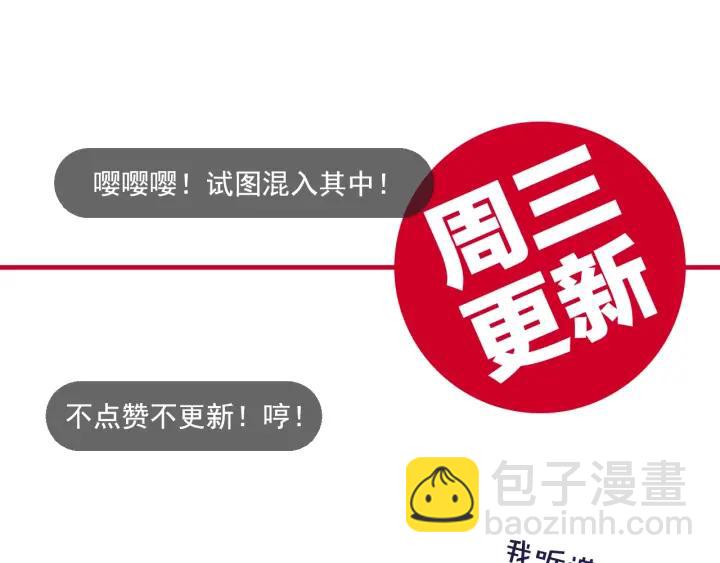 霸道總裁？不存在的！ - 第96話 該我反過來追你了！(2/2) - 4