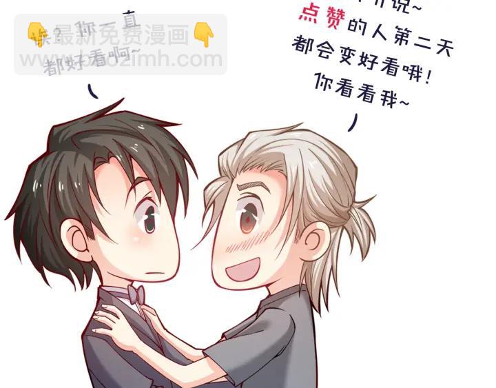 霸道總裁？不存在的！ - 第96話 該我反過來追你了！(2/2) - 5