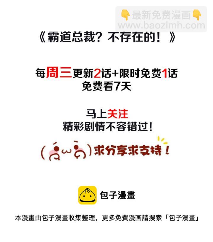 霸道總裁？不存在的！ - 第96話 該我反過來追你了！(2/2) - 7