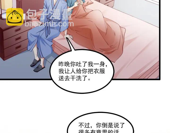 霸道總裁？不存在的！ - 第98話 找回與你的美好回憶(1/2) - 4