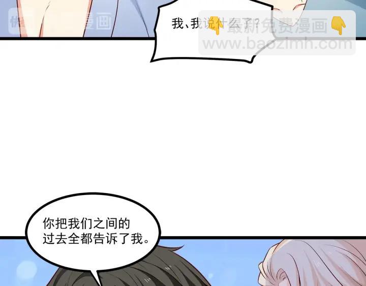 霸道總裁？不存在的！ - 第98話 找回與你的美好回憶(1/2) - 6