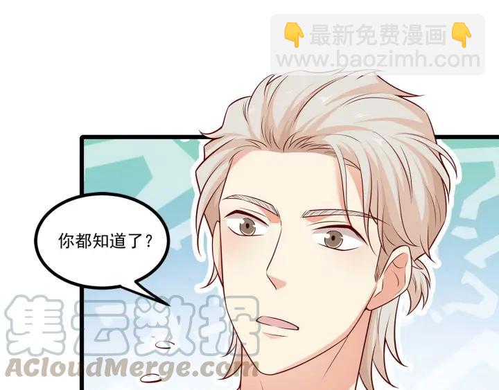 霸道總裁？不存在的！ - 第98話 找回與你的美好回憶(1/2) - 8