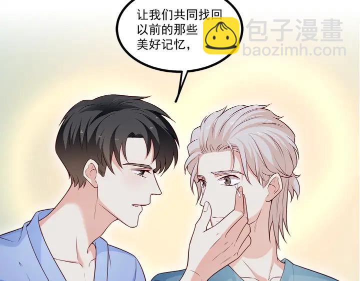 霸道總裁？不存在的！ - 第98話 找回與你的美好回憶(1/2) - 8