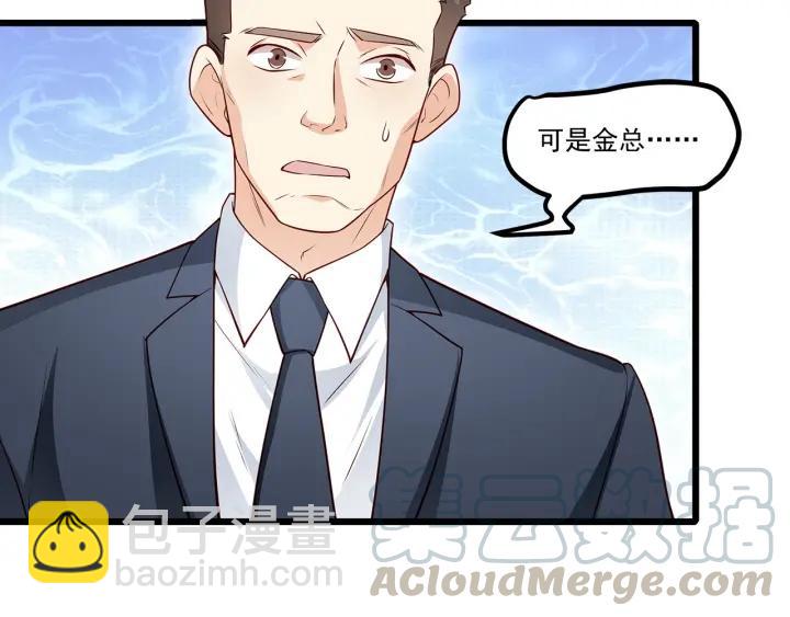 霸道總裁？不存在的！ - 第98話 找回與你的美好回憶(1/2) - 7