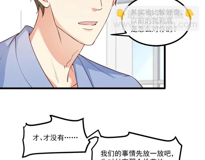 霸道總裁？不存在的！ - 第98話 找回與你的美好回憶(1/2) - 5