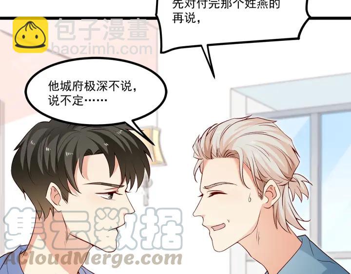 霸道總裁？不存在的！ - 第98話 找回與你的美好回憶(1/2) - 6