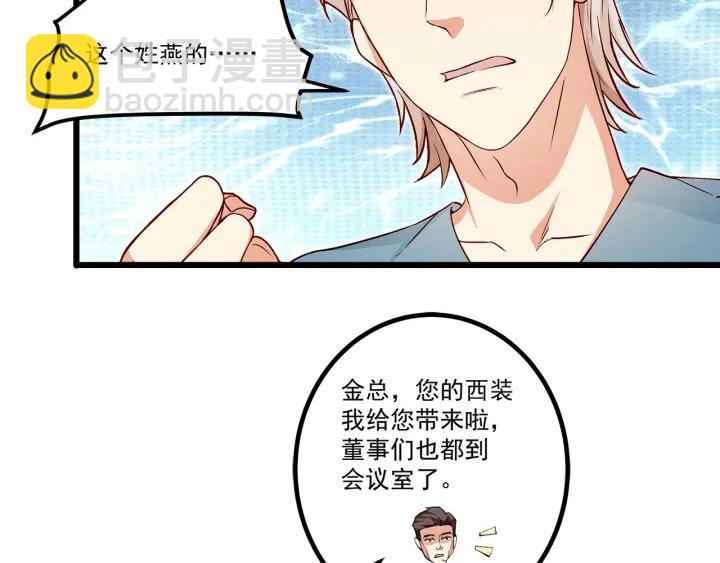 霸道總裁？不存在的！ - 第98話 找回與你的美好回憶(2/2) - 5