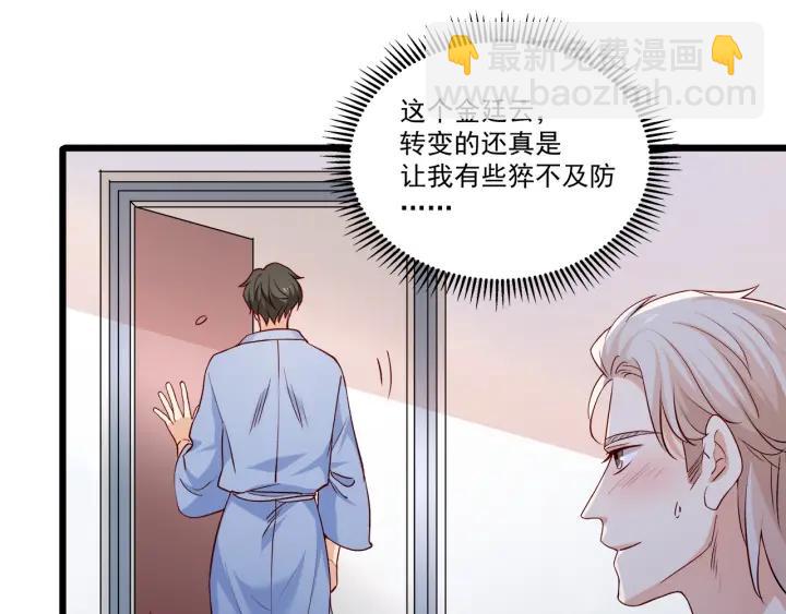 霸道總裁？不存在的！ - 第98話 找回與你的美好回憶(2/2) - 1