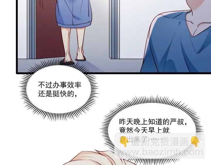 霸道總裁？不存在的！ - 第98話 找回與你的美好回憶(2/2) - 2