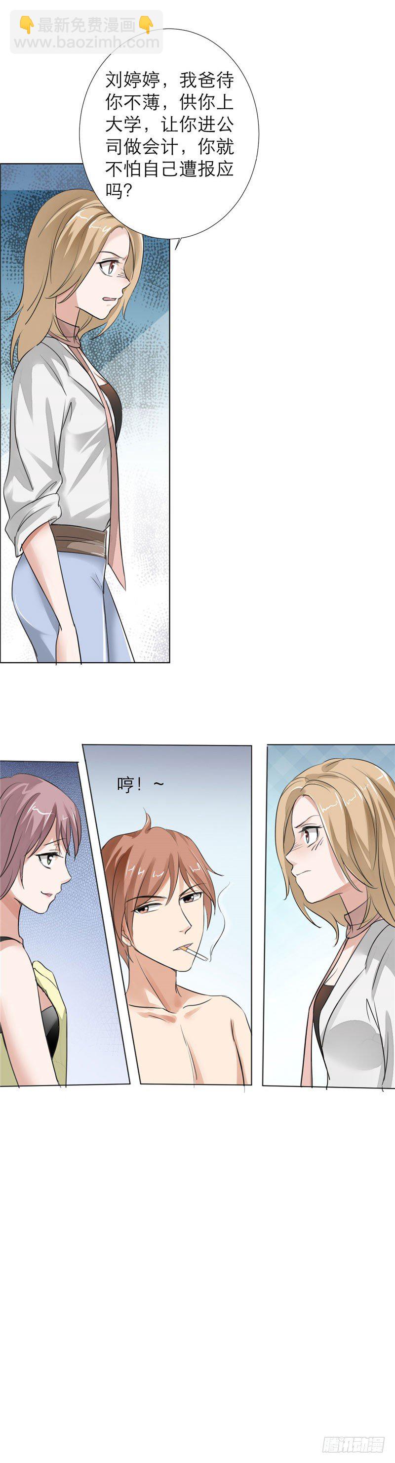 第1话 早就受够了你-第1话