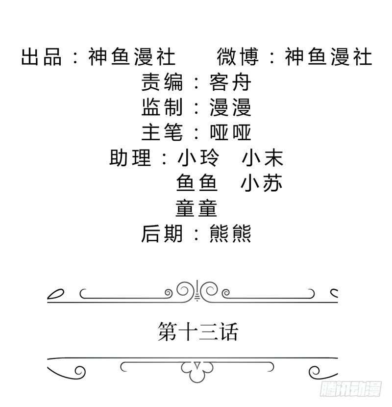 第13话 原来真的是他-第13话