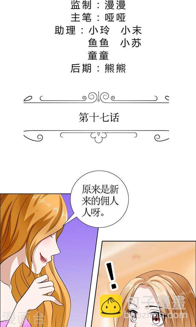 第17话 这样的你很迷人-第17话