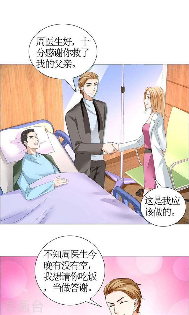 第21话 没有我搞不定的女人-第21话