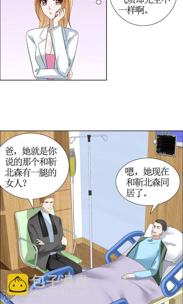 第21话 没有我搞不定的女人-第21话