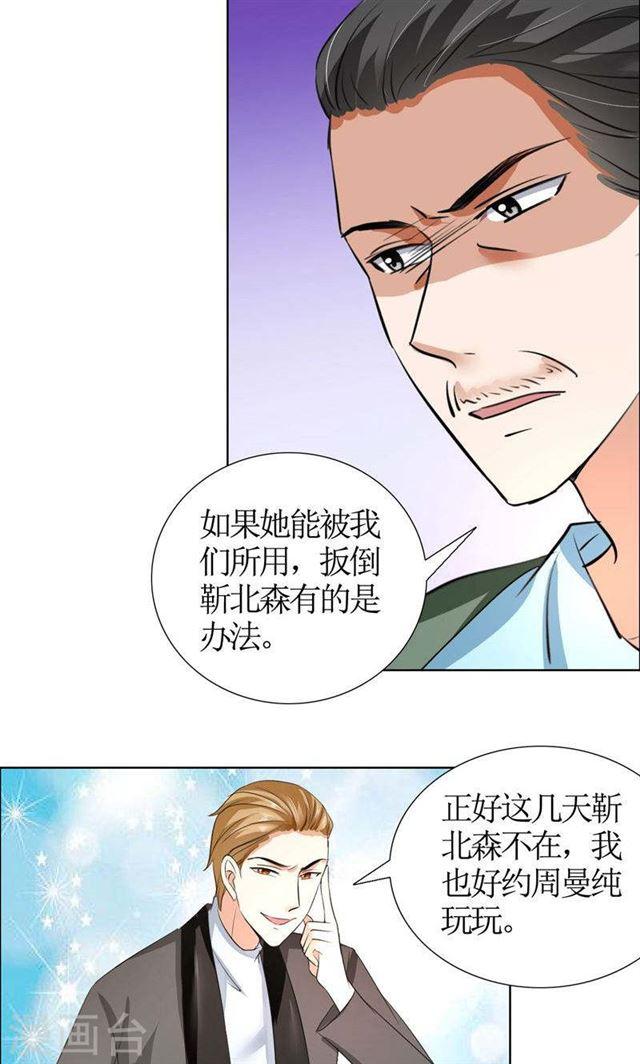 第21话 没有我搞不定的女人-第21话