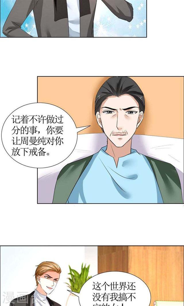 第21话 没有我搞不定的女人-第21话