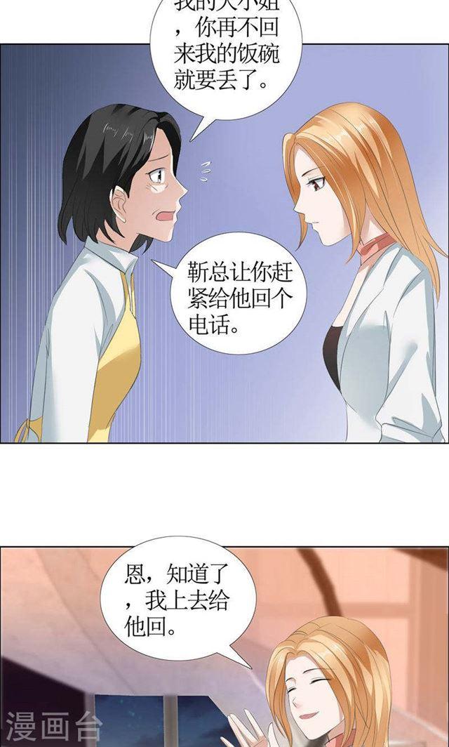 第21话 没有我搞不定的女人-第21话