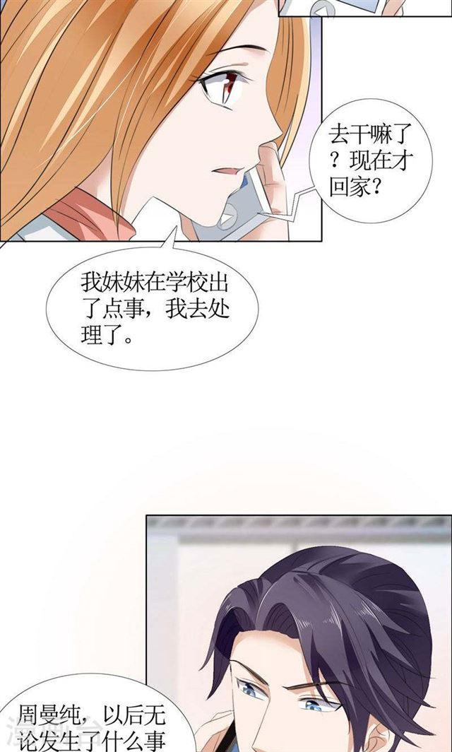 第21话 没有我搞不定的女人-第21话