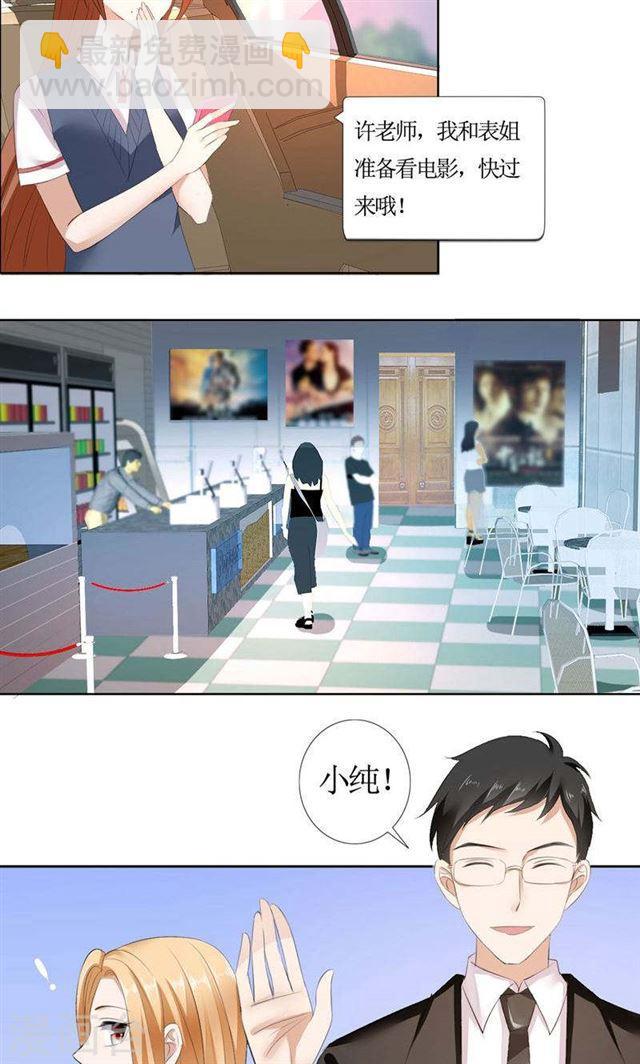 第23话 撮合姐姐和许老师-第23话