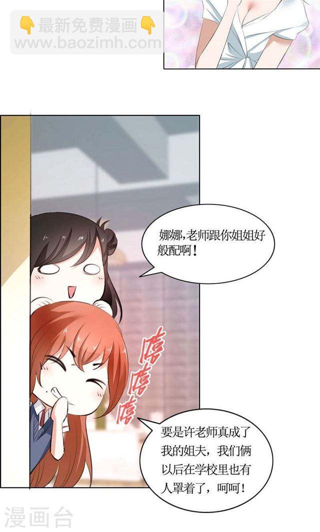 第23话 撮合姐姐和许老师-第23话