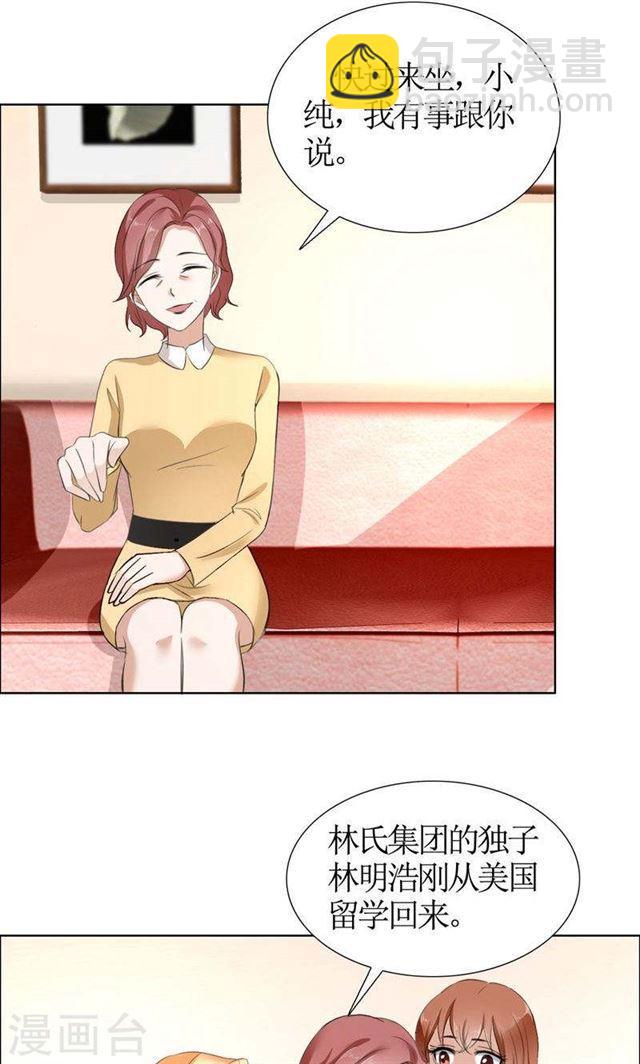 第23话 撮合姐姐和许老师-第23话