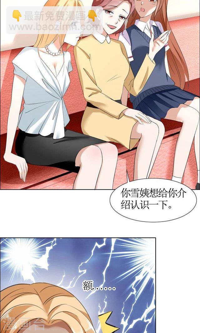 第23话 撮合姐姐和许老师-第23话