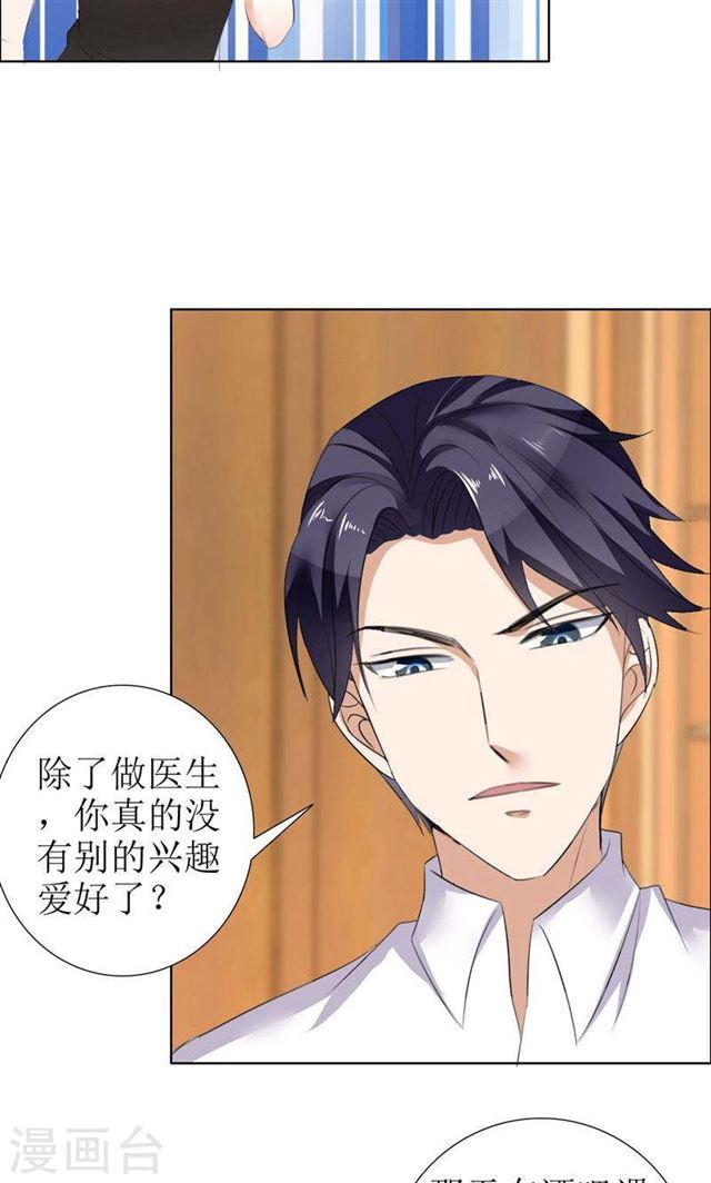 第27话 做我的女人，我养你-第27话