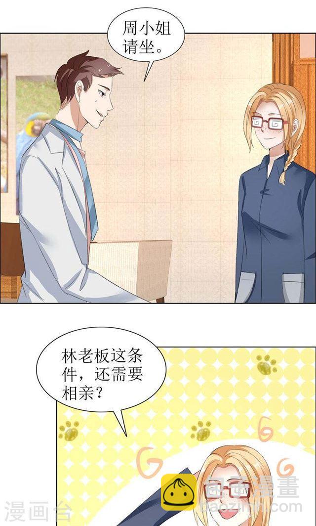 第29话 你在玩弄我吗-第29话