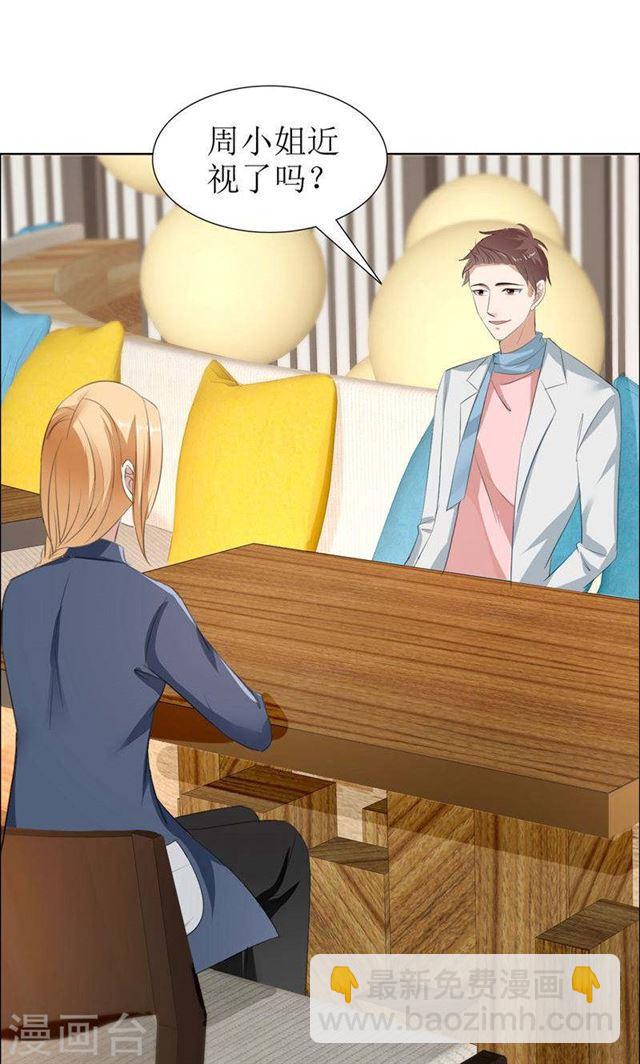 第29话 你在玩弄我吗-第29话