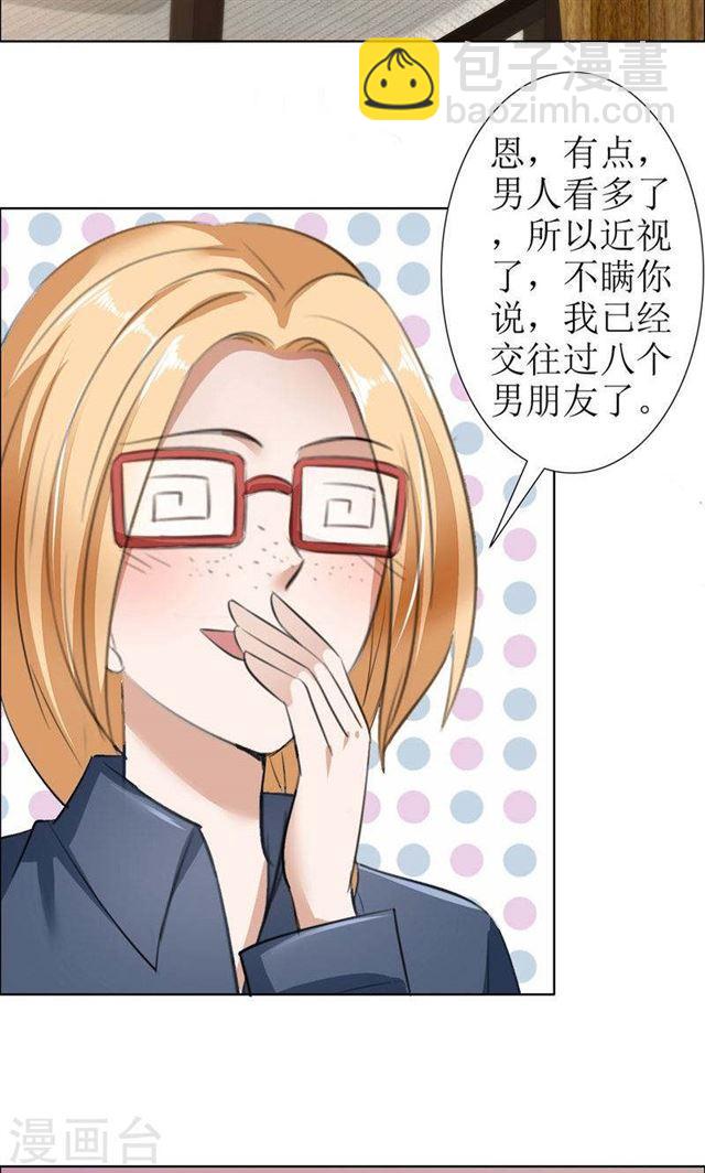 第29话 你在玩弄我吗-第29话