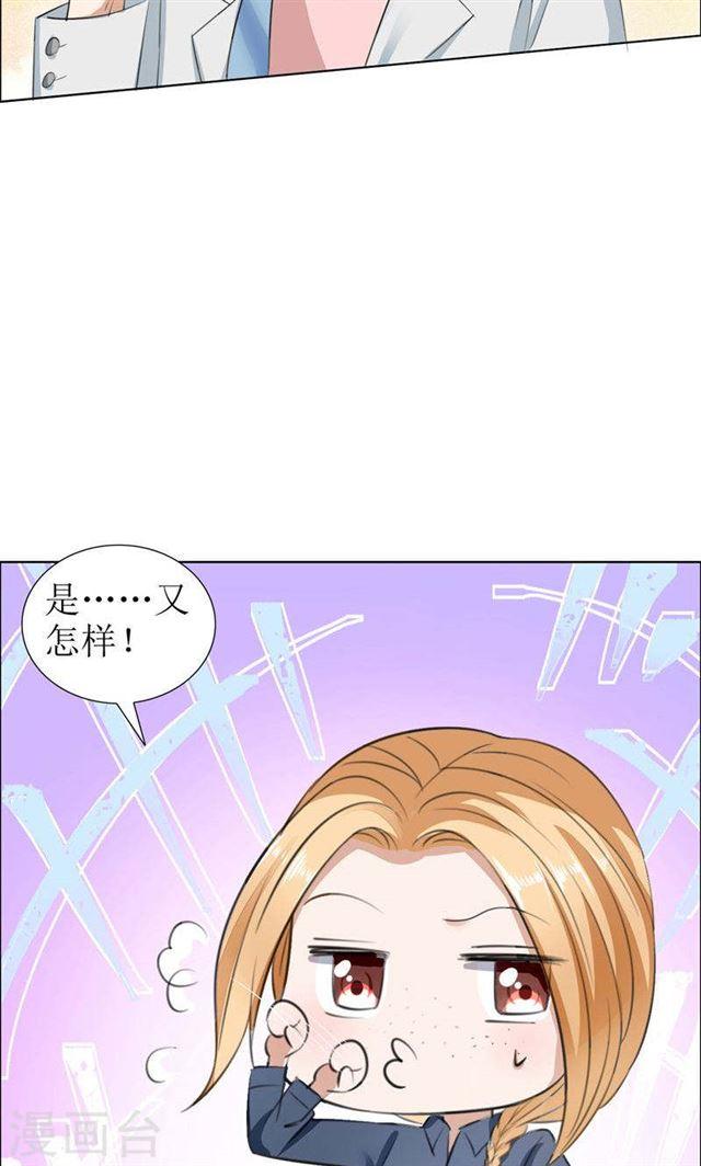 第29话 你在玩弄我吗-第29话