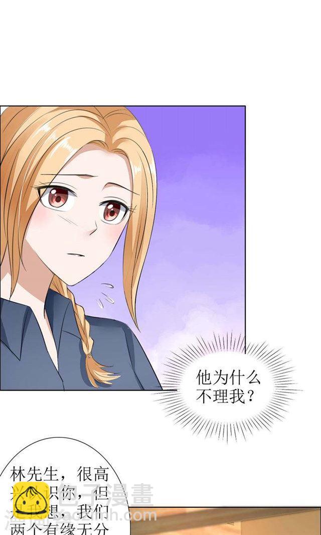 第29话 你在玩弄我吗-第29话