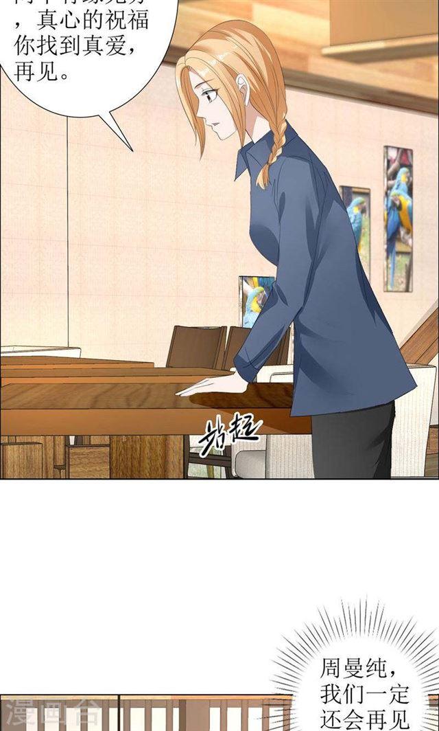 第29话 你在玩弄我吗-第29话