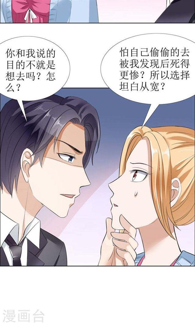 第29话 你在玩弄我吗-第29话