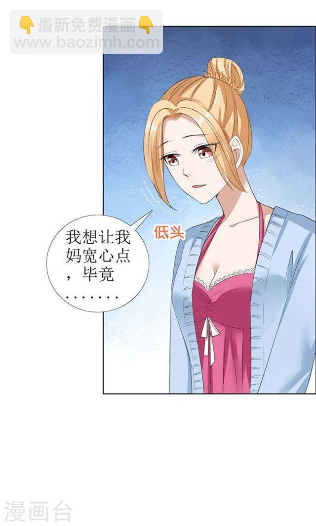 第29话 你在玩弄我吗-第29话