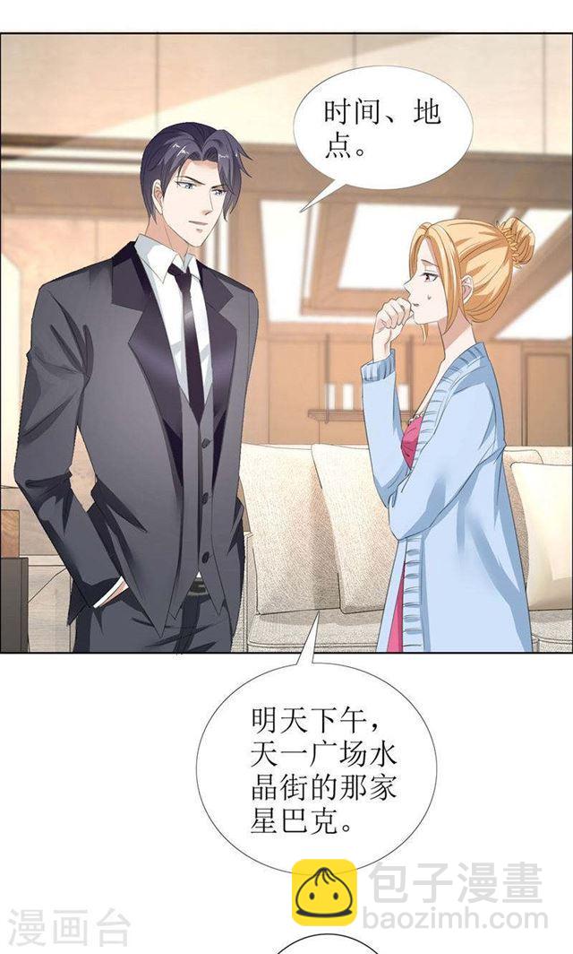 第29话 你在玩弄我吗-第29话