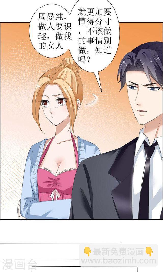 第29话 你在玩弄我吗-第29话