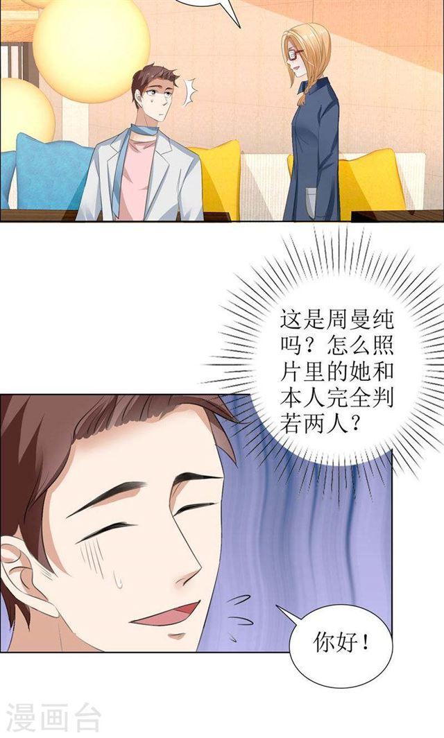 第29话 你在玩弄我吗-第29话