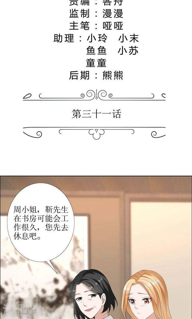 第31话 谁让你如此念念不忘-第31话