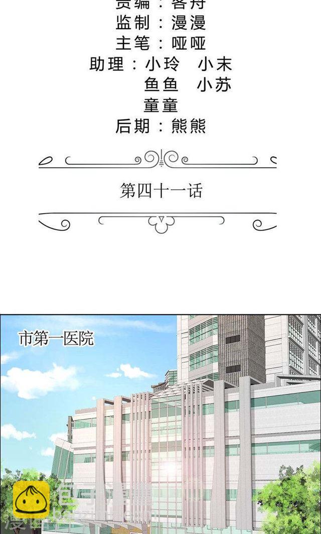 第41话 正牌女友归来-第41话