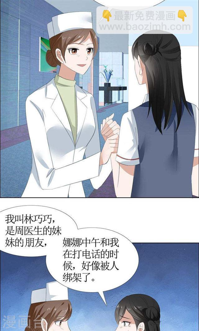 第49话 娜娜被绑架-第49话