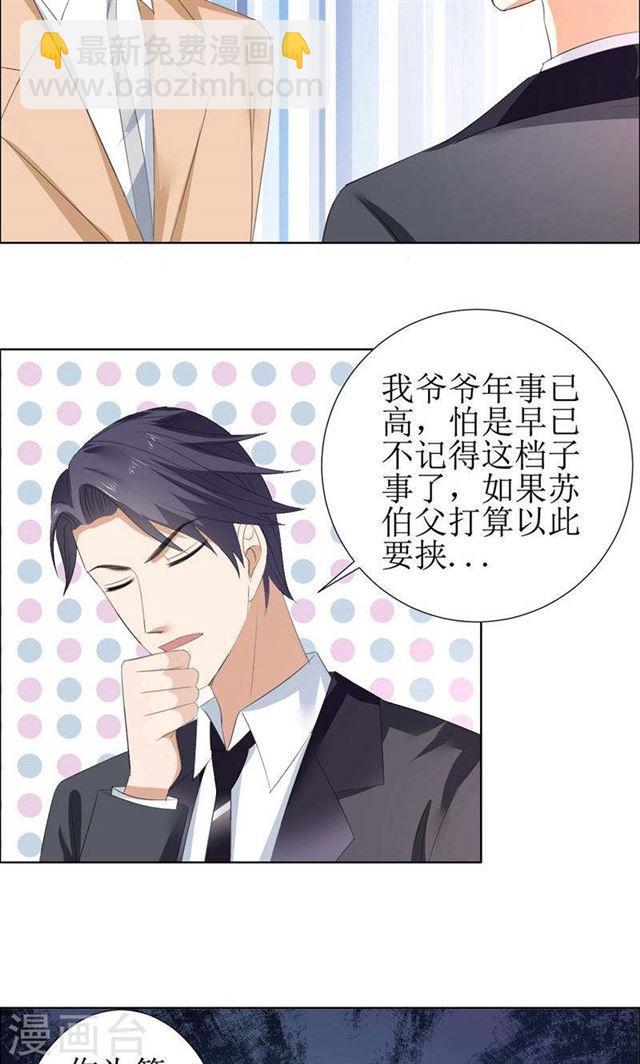 第53话 成为苏氏股东-第53话